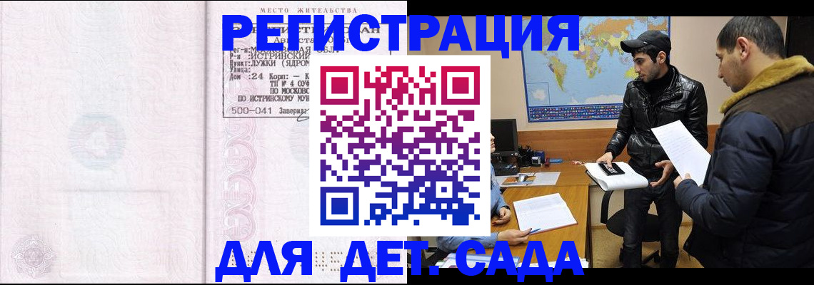 временная регистрация для школы в Тайшете