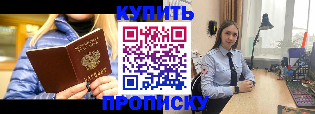 прописка ребенка в Тайшете