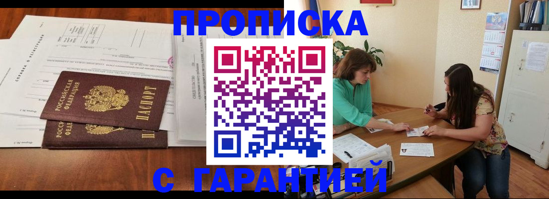 временная регистрация недорого в Тайшете