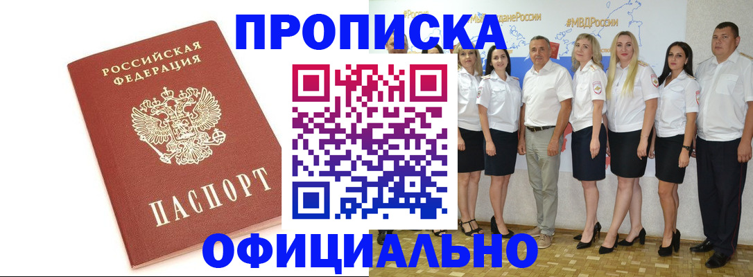 временная регистрация для всех в Тайшете